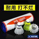 球耐打专业耐打王训练防风 胜利VICTOR维克多羽毛球尼龙塑料胶正品