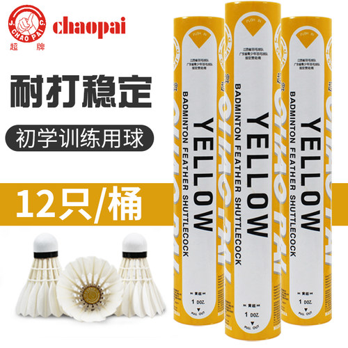 超牌羽毛球黄超旗舰店专业比赛