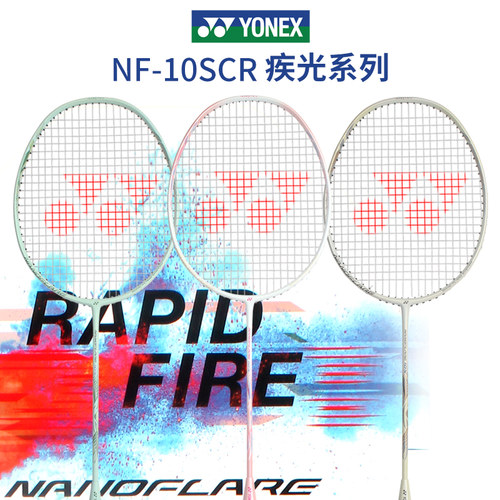 尤尼克斯NF10S官方旗舰正品球拍