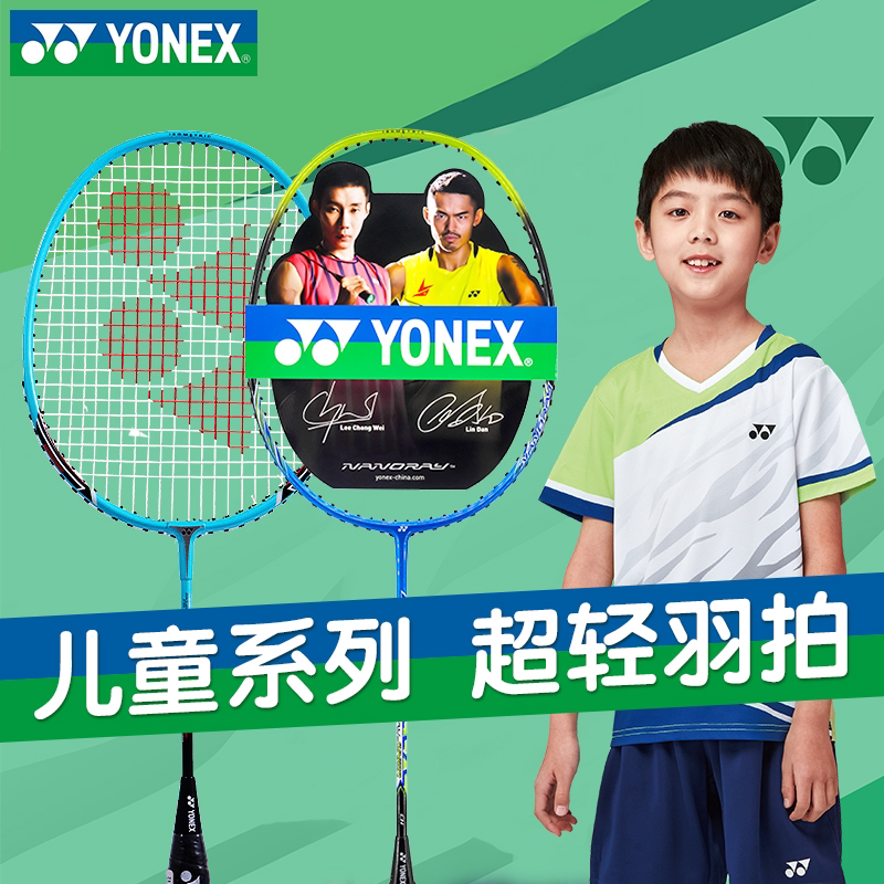 尤尼克斯青少年专用球拍图片
