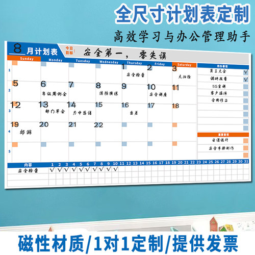 一乐磁计划表定制可擦写吸磁