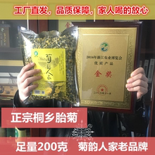 胎菊正宗桐乡菊韵人家杭白菊袋装胎菊花茶金银花搭配枸杞包邮