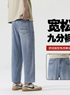 夏季天丝凉感男宽松直筒九分牛仔