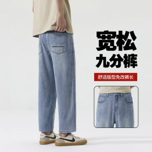 天丝凉感九分牛仔裤男宽松直筒2026夏季冰丝冰爽美式休闲潮牌裤子