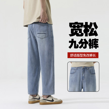 天丝凉感九分牛仔裤男宽松直筒2026夏季冰丝冰爽美式休闲潮牌裤子