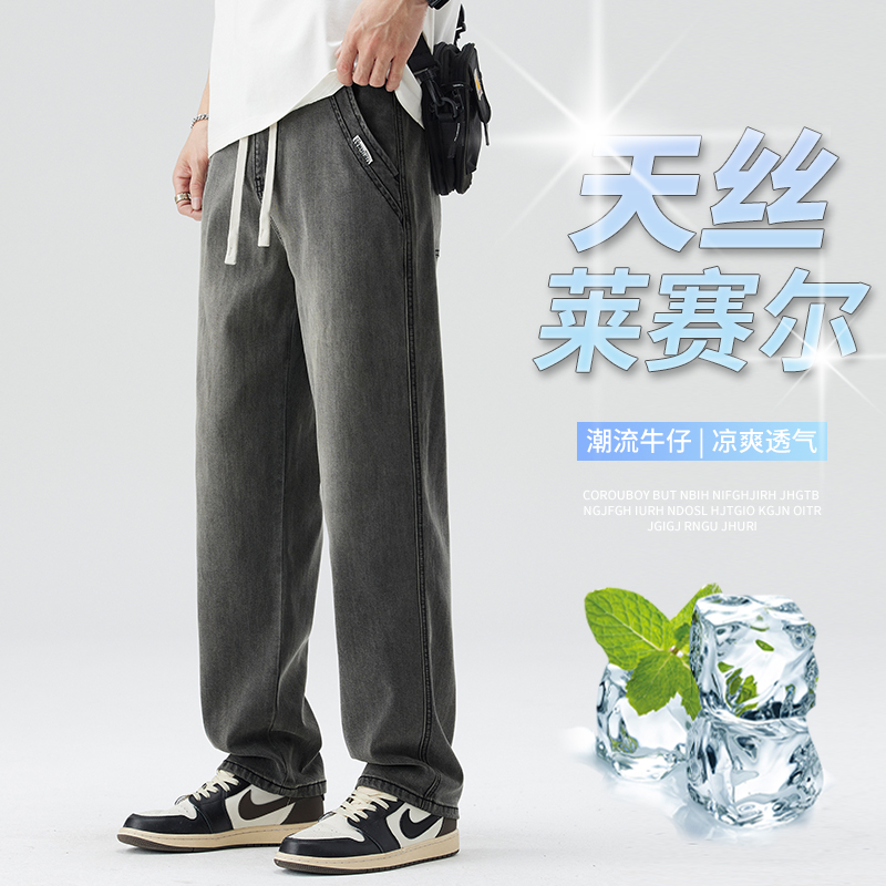 2025新款超薄冰丝牛仔宽松直筒夏季水洗薄款天丝莱赛尔长裤子男生