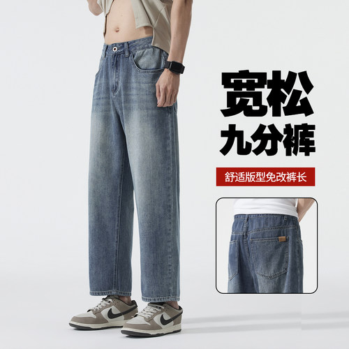 美式潮牌薄款直筒九分牛仔裤男