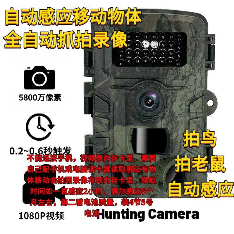 2.0屏野外狩猎相机监控感应拍照录像5800万像素防盗果园鱼塘科研