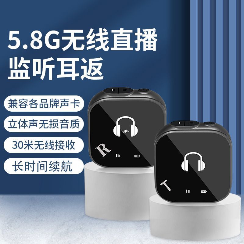 专业舞台主播直播监听无线耳返接收器5.8G 主播声卡0延时歌手耳机