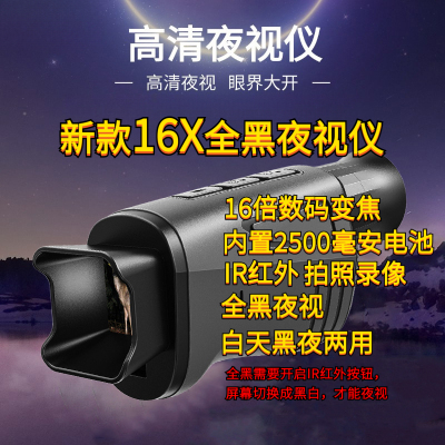 新款夜视仪望16倍数码变焦望远镜全黑高清夜视昼夜两用拍照录像
