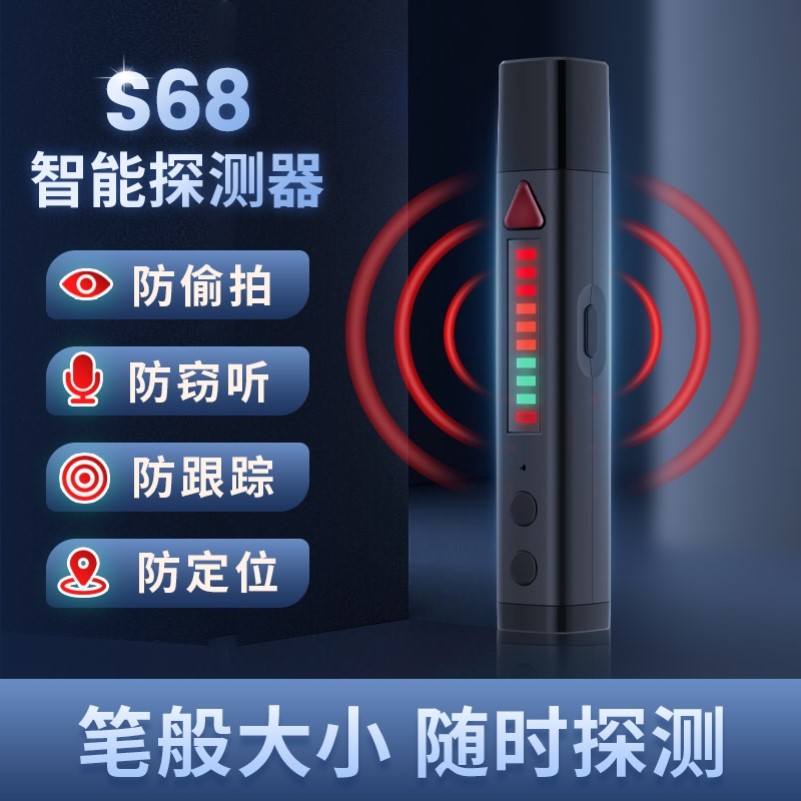 S68信号探测笔防酒店摄像头检测器反防定位探测GPS扫描仪