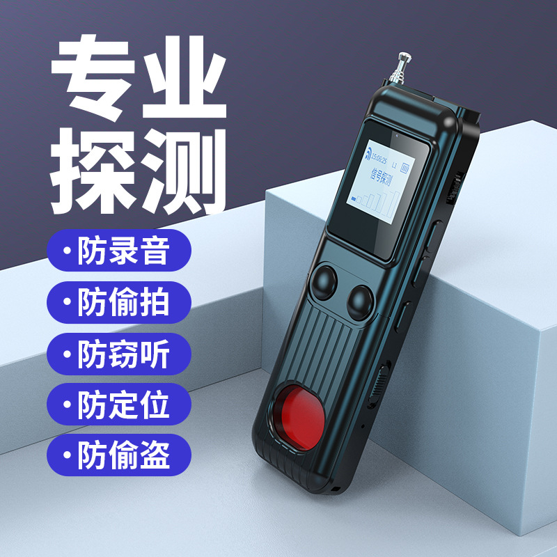 防偷窥无线信号红外探测器酒店防偷拍反窃听防定位红外