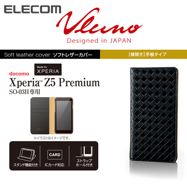 日本elecom宜丽客 Z5 Premium皮套编织 Z5尊享版保护套 Z5P保护套在类目 3C数码配件, 手机配件, 手机保护套/壳中 - 来自Buy2taobao.com提供专业的淘宝代购服务