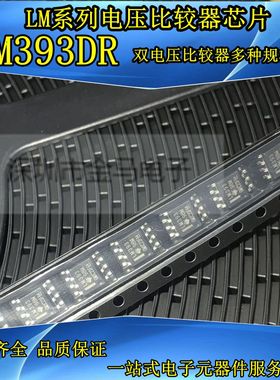 电压比较器ic 芯片 LM393DR LM393D LM339 sop8 集成电路