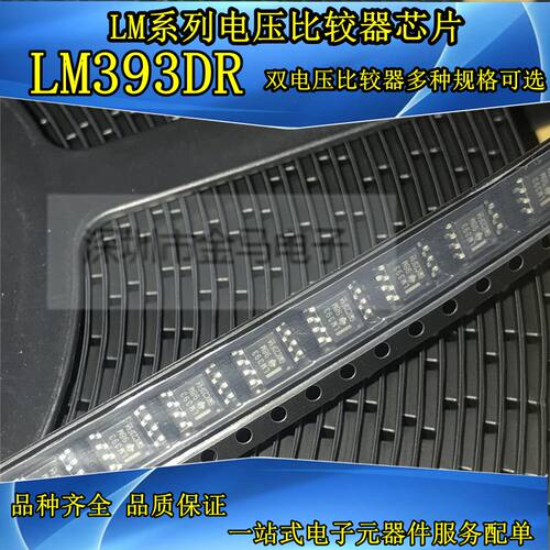 芯片LM339DLM393SOP8集成电路