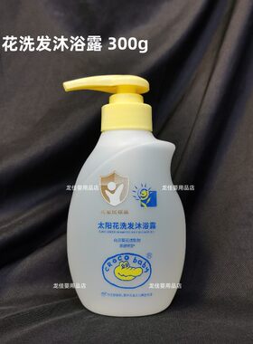 鳄鱼宝宝婴儿洗发水沐浴露二合一婴幼儿童专用无硅油配方300/650g