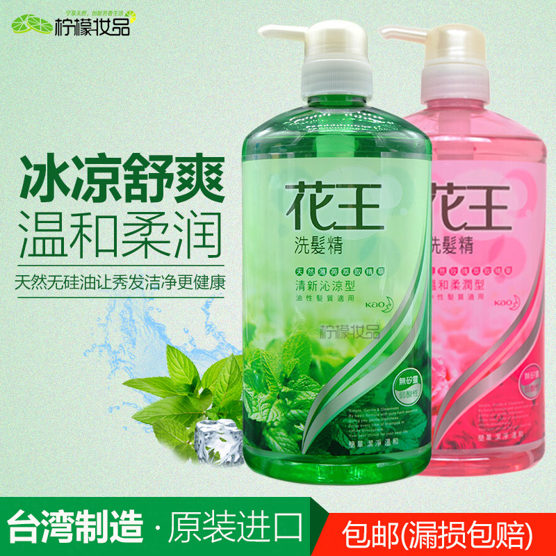 台湾进口花王薄荷清新沁凉洗发精男女无硅油飞逸清爽控油洗发水露