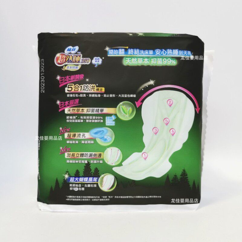 台湾进口版 SOFY 苏菲卫生巾超熟睡草本超薄夜用姨妈巾10片35cm