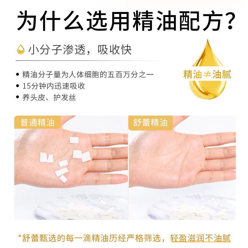 舒蕾发膜1分钟奇焕精油修护多效损伤烫染防干枯润发乳柔顺护发素使用感如何?