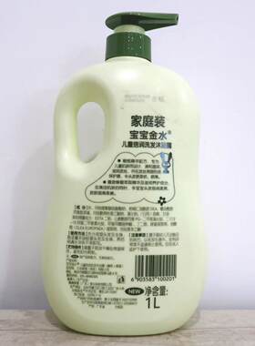 宝宝金水儿童洗发水沐浴露二合一橄榄清爽蜂蜜牛奶家庭装