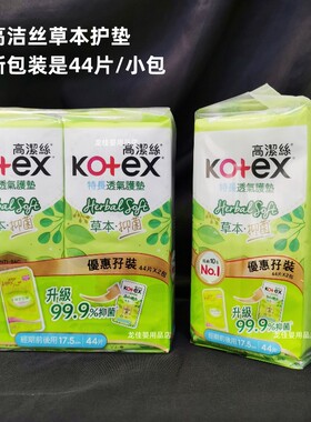 香港进口 港版高洁丝草本超薄透气护垫卫生巾17.5cm44片
