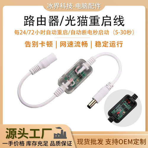 路由器定时重启线控制器72/24小时断电智能复位连接线WiFi继电器