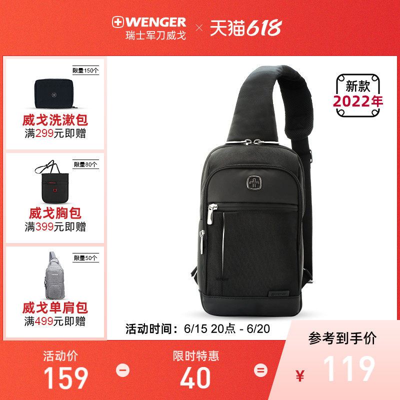 Wenger/威戈瑞士军刀单肩包男时尚休闲胸包旅行运动包斜挎包小包