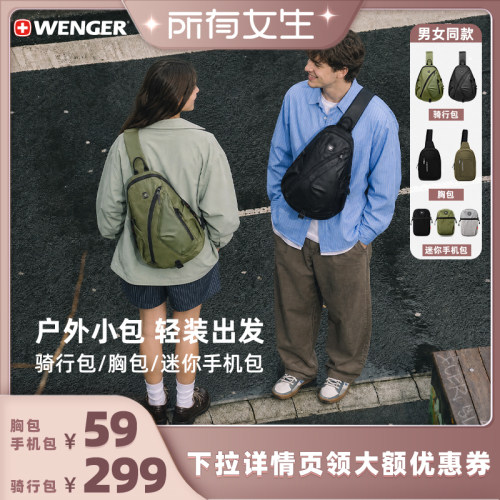 Wenger/威戈瑞士军刀经典胸包