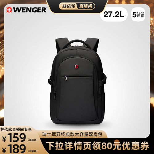 Wenger/威戈瑞士军刀背包男女
