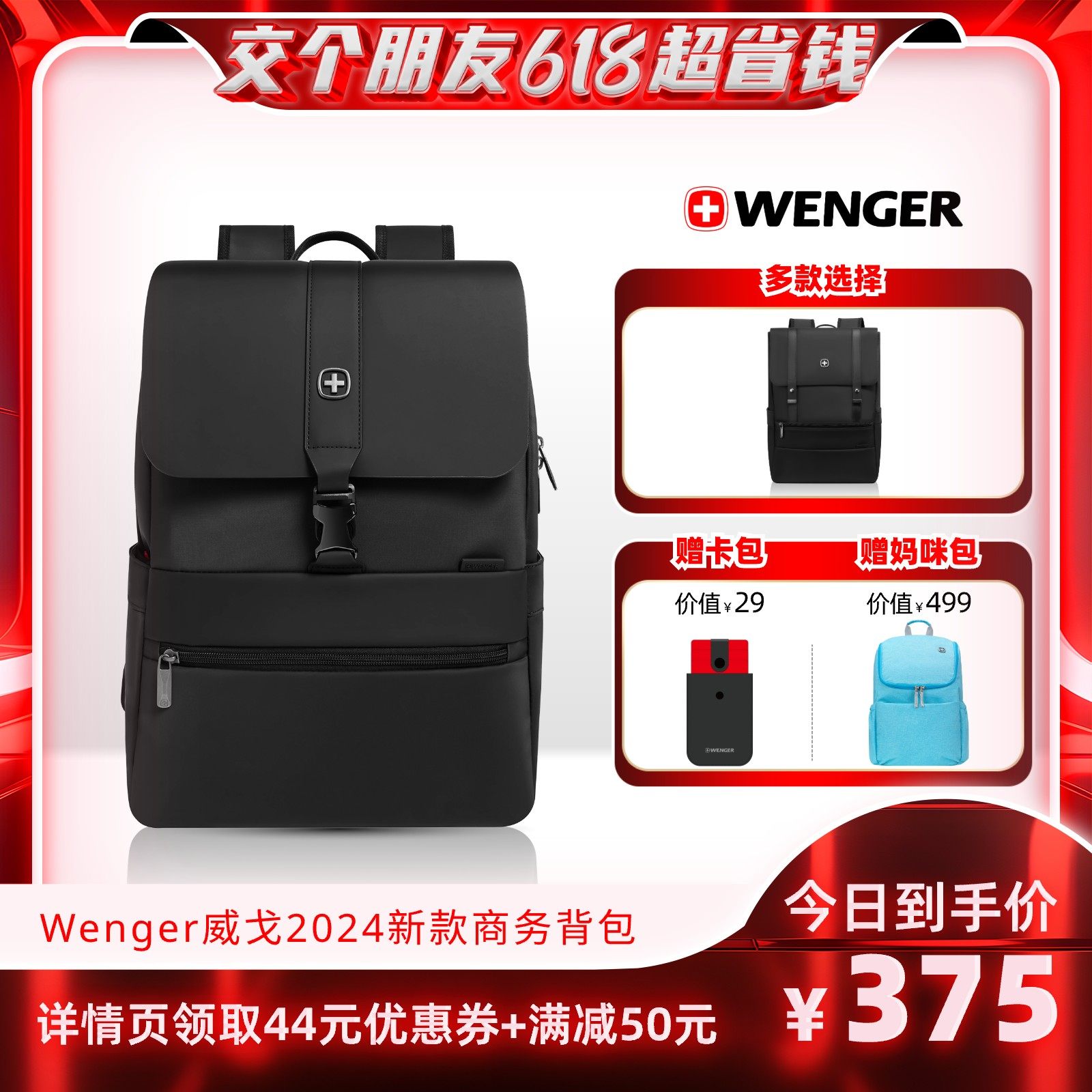 Wenger/威戈【交个朋友618现货开抢！】商务通勤电脑背包2024新款