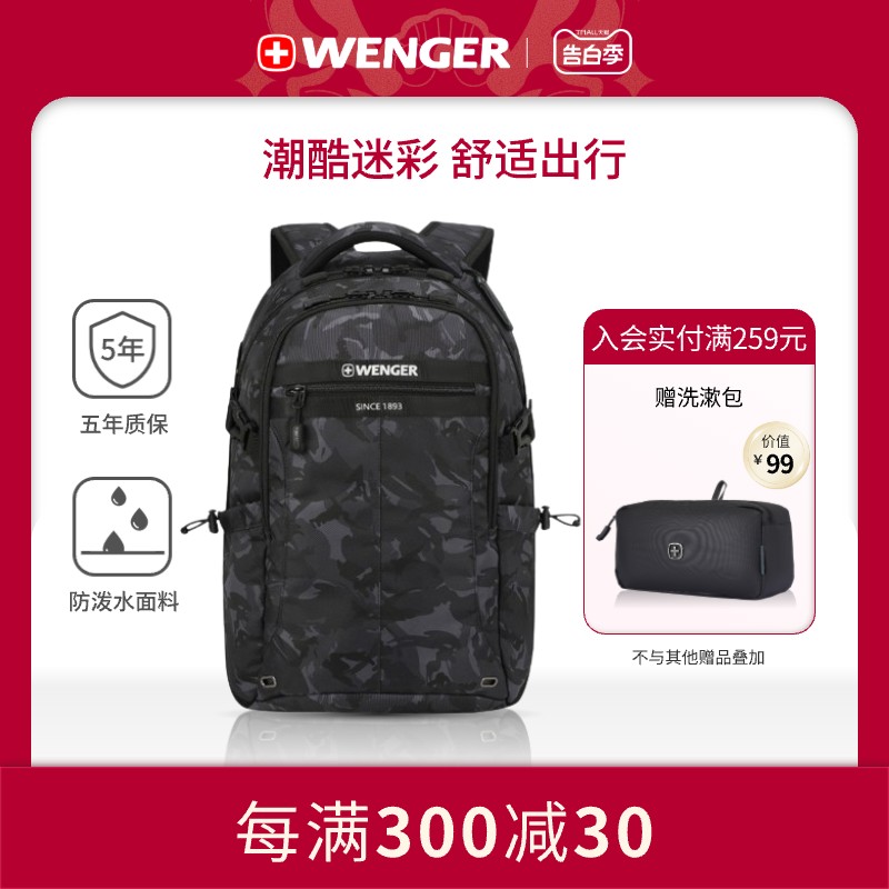 Wenger/威戈瑞士军刀简约迷彩书包双肩包男商务电脑背包大容量