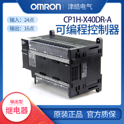 正品欧姆龙PLC可编程控制器CP1H-X40DR-A