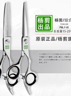 正品杨剪发廊平剪牙剪剪刀专业