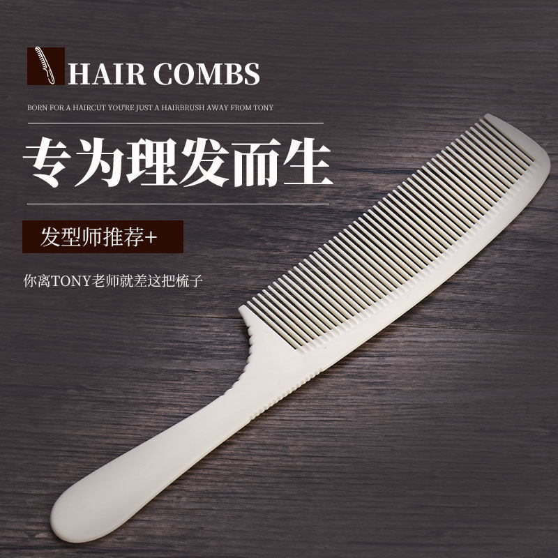 专业平头剪发梳子美发店专用理发梳子超薄男士女发苹果梳推平头梳