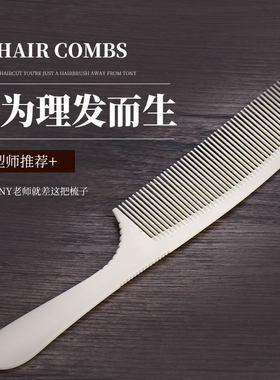专业平头剪发梳子超薄男士