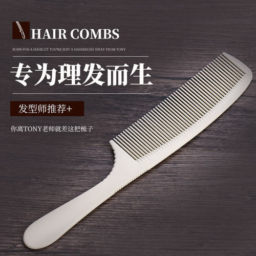 专业平头剪发梳子超薄男士
