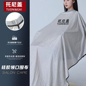 托尼盖硅胶领口围布发廊专用围脖理发店剪头发围巾美发烫染围布