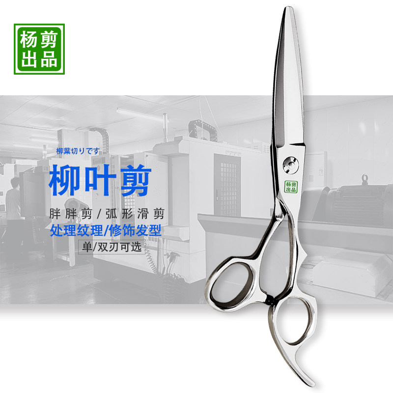 杨剪柳叶剪理发剪刀胖胖剪专业修饰纹理走向滑剪440c专业钢平剪
