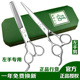 正品 杨剪左手理发剪刀美发剪平牙剪专业发型师打薄剪工具专用套装