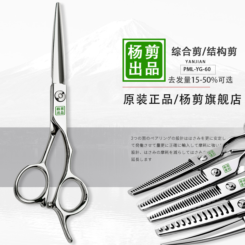 楊剪理發(fā)店剪刀專業(yè)正品美發(fā)剪刀無(wú)痕牙剪綜合平剪套裝發(fā)型師專用