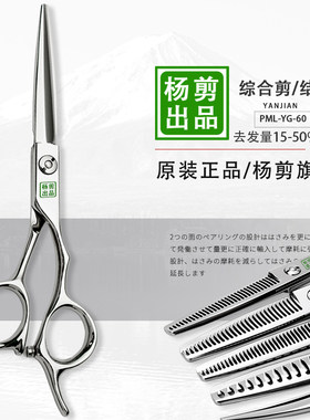 杨剪理发店剪刀专业发型师专用