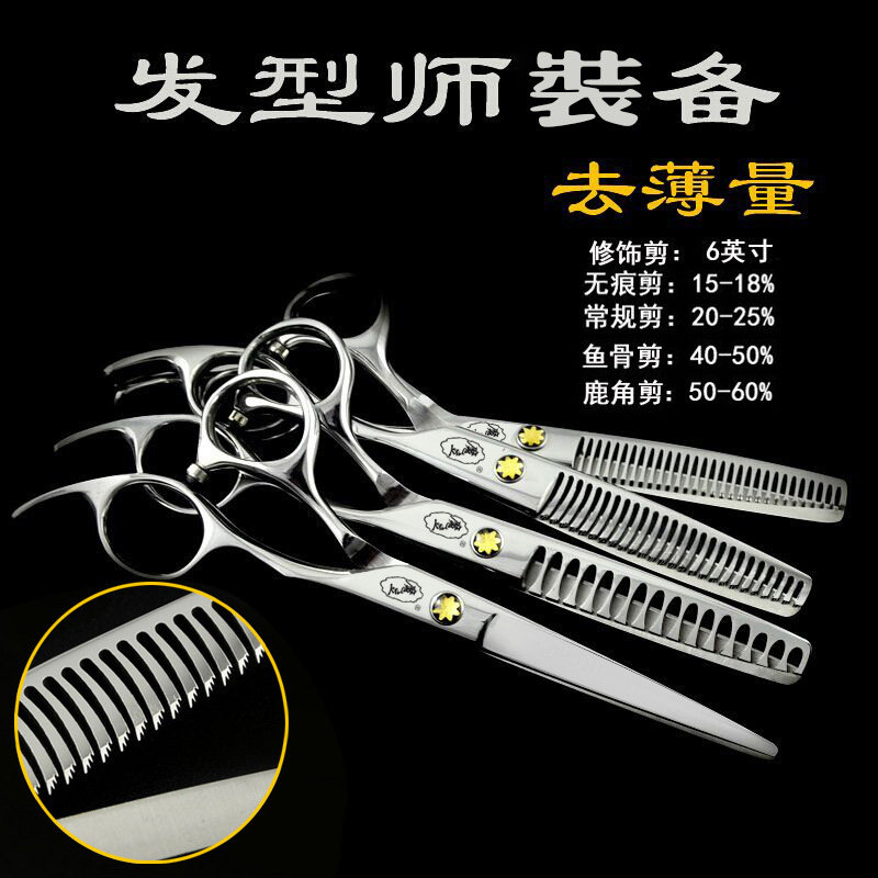 魔立去发量15-50%剪刀专业理发打薄剪牙剪碎发剪鱼骨剪专业钢包邮图片