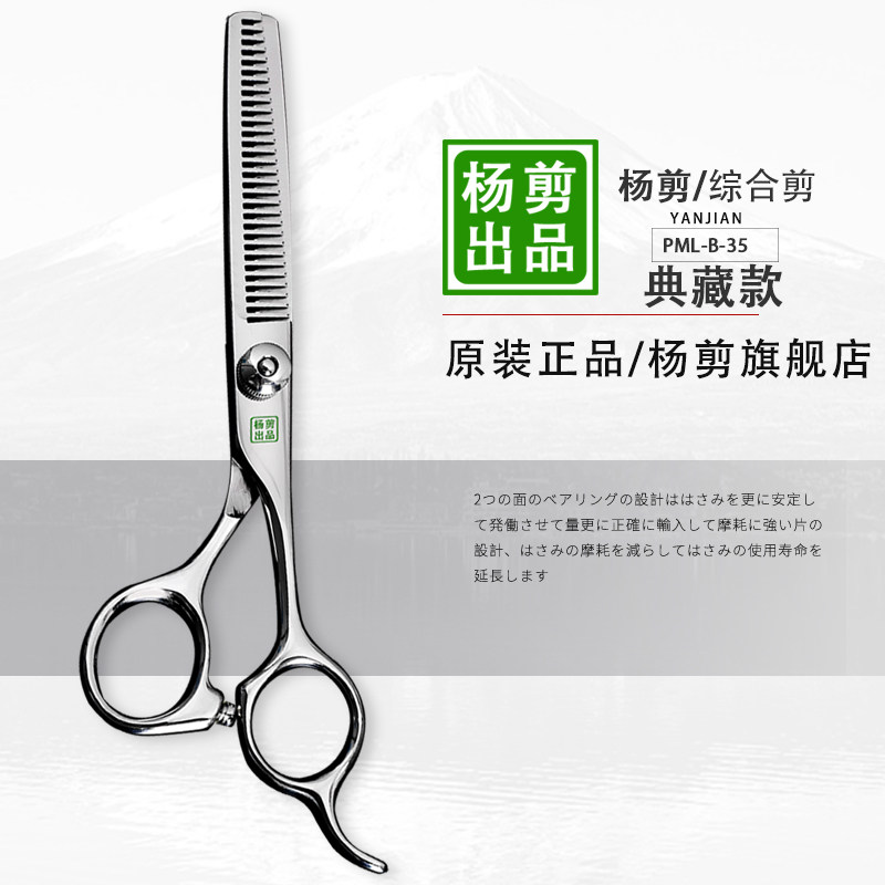 平牙套装专用打薄正品B-60杨剪图片