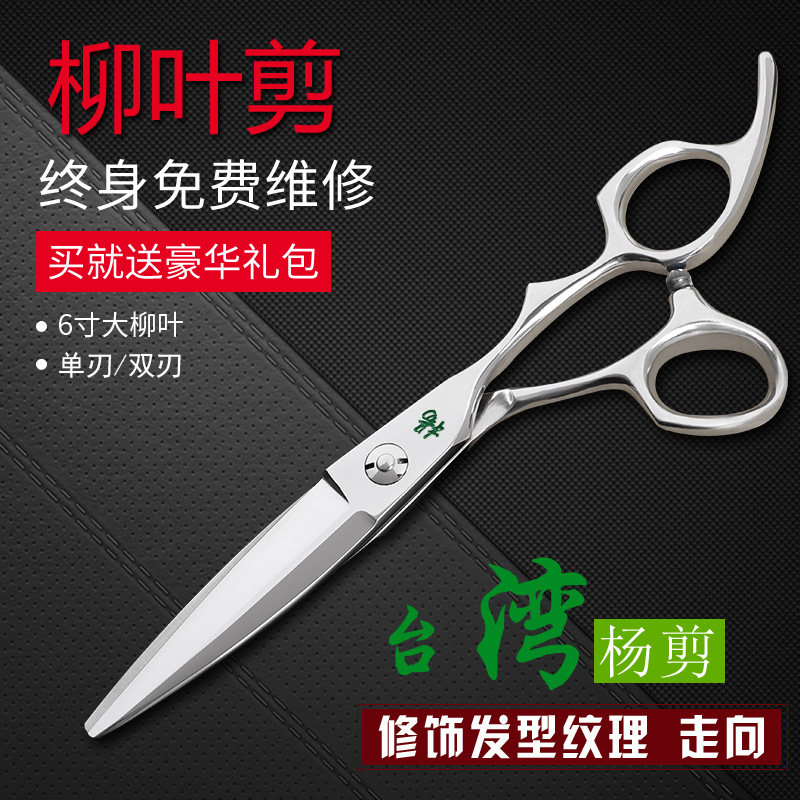 楊剪柳葉剪理發剪刀胖胖剪專業修飾紋理走向滑剪440c進口鋼平剪在類目 居家日用, 家用五金工具, 剪刀/美髮剪/園藝剪, 美髮刀剪中 - 來自Buy2taobao.com提供專業的淘寶代購服務