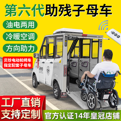 贝珍电动轮椅残疾双人代步子母车
