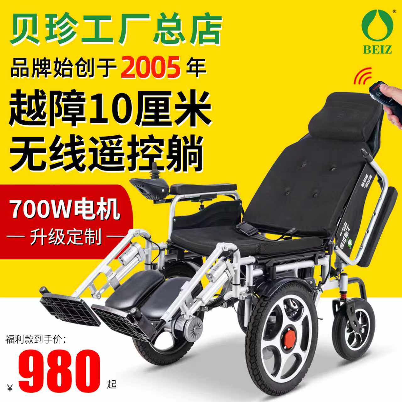 上海贝珍电动轮椅智能全自动可躺越障残疾人老人年专用代步车6303