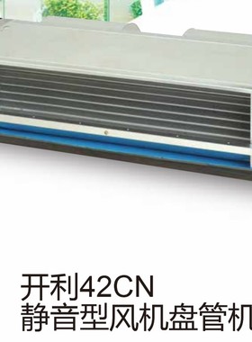 正品 开利风机盘管四管制水空调42CE012313 质保18个月 现货供应