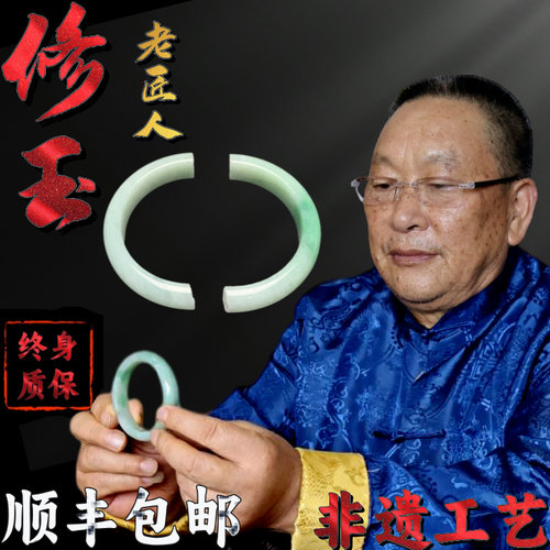 玉手镯断裂纹修复修补无痕修复手镯修补玉石玉器维修镯子玉器吊坠