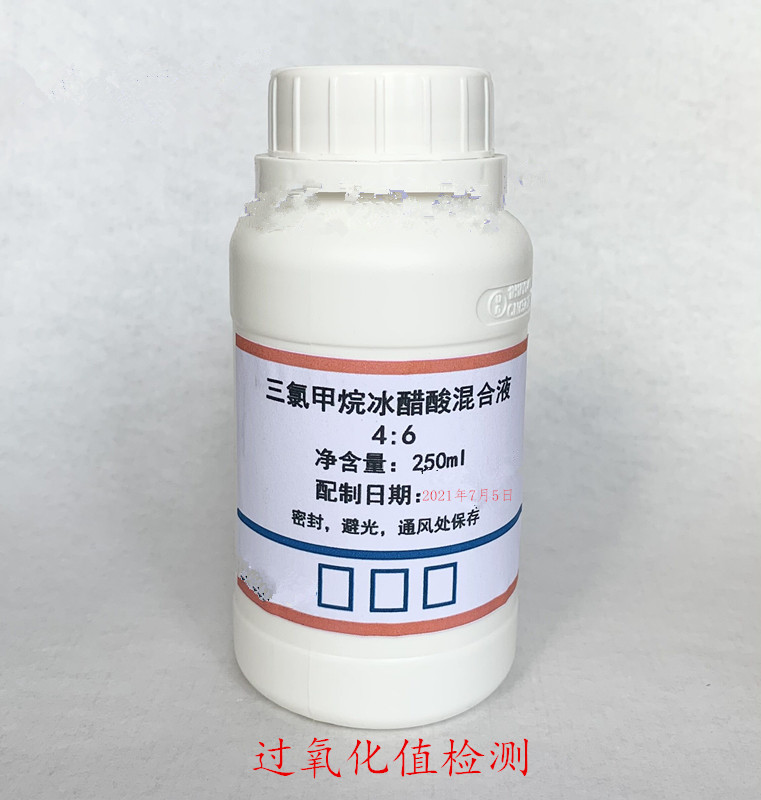 过氧化值检测用试剂(三氯甲烷硫代硫酸钠淀粉指示液碘化钾饱和液)