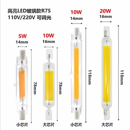 厂家直销高亮R7S LED灯玻璃款COB双端灯横插灯78mm118mm189玉米灯
